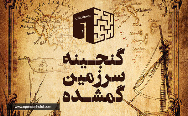 اتاق فرار کیش اتاق فرار کیش
