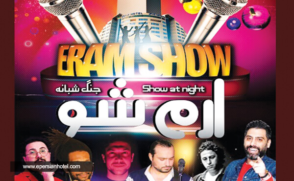 جنگ شبانه ارم شو جنگ شبانه ارم شو