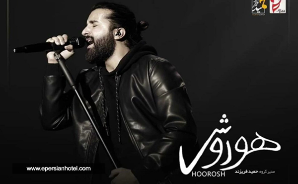 کنسرت هوروش بند کنسرت هوروش بند