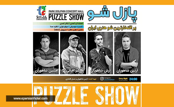 جنگ شبانه پازل شو جنگ شبانه پازل شو